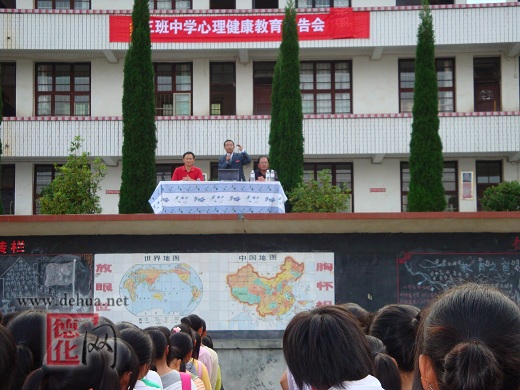 苏校长在三班中学作心理健康报告会